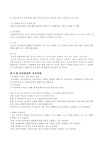 [인간관계심리학] 다양한 인간관계-6