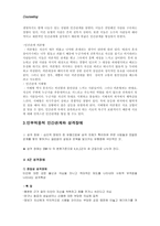 [인간관계심리학] 부적응적인간관계-5