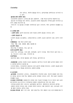 [인간관계심리학] 부적응적인간관계-12