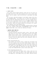 [인간관계심리학] 이성관계 - 사랑-1