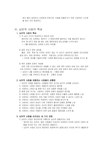 [인간관계심리학] 이성관계 - 사랑-6