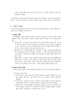 [인간관계심리학] 이성관계 - 사랑-10