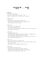 [인간관계심리학] 이성관계-사랑-1