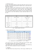 [정보시스템개론] 플래쉬메모리-7