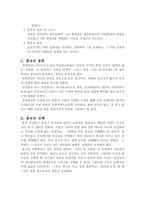 [종교] 종교란무엇인가-2