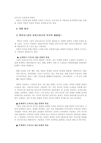 [한국문학] B급문화를 수용한 문학의 특성과 전망-2