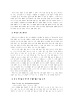 [한국문학] B급문화를 수용한 문학의 특성과 전망-3