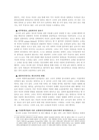 [한국문학] B급문화를 수용한 문학의 특성과 전망-4