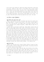 [한국문학] B급문화를 수용한 문학의 특성과 전망-6