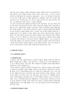 한국의 민족주의와 근대국가의 형성-2