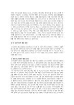 한국의 민족주의와 근대국가의 형성-4