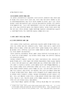 한국의 민족주의와 근대국가의 형성-5