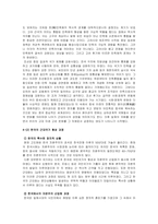 한국의 민족주의와 근대국가의 형성-6