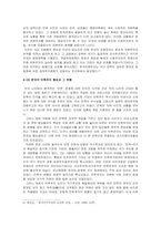 한국의 민족주의와 근대국가의 형성-7