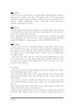 [식품화학] Maillard반응과 식품의 향미-7