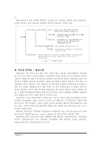 [식품화학] Maillard반응과 식품의 향미-8