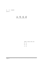 [식품화학] Maillard반응과 식품의 향미-9