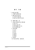[식품화학] Maillard반응과 식품의 향미-10