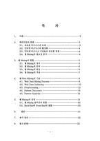 [데이터베이스] `웹마이닝` Web Mining-2