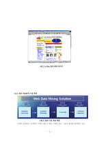 [데이터베이스] `웹마이닝` Web Mining-8