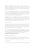[데이터베이스] 구글 알고리즘에 대해서-3