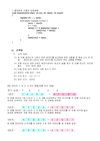 [자료구조] 정렬의 종류와 탐색-4