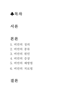 [건강] 비만에 대한 정의, 종류, 원인, 증상, 예방법, 치료법-2