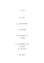 [건강과생활] 순환기계질환- 동맥경화에 대해서-2