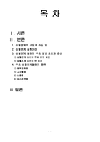 [건강학] 심혈관계질환레포트-2
