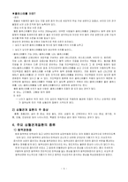 [건강학] 심혈관계질환레포트-5