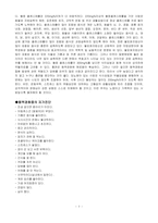[건강학] 심혈관계질환레포트-7