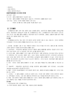 [건강학] 심혈관계질환레포트-8