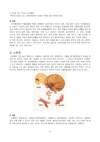 [건강학] 심혈관계질환레포트-9