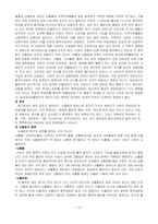 [건강학] 심혈관계질환레포트-10