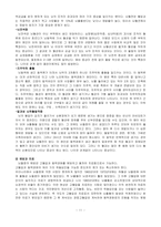 [건강학] 심혈관계질환레포트-11