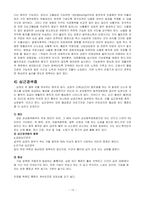 [건강학] 심혈관계질환레포트-12