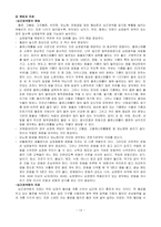 [건강학] 심혈관계질환레포트-13