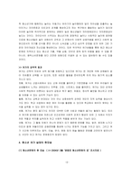 [교육사회학] 청소년여가문화-4