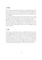 [교육사회학] 청소년여가문화-7