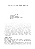 [교육행정] 교내 자율장학의 현실과 발전과제-1