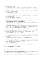 [교육행정] 교내 자율장학의 현실과 발전과제-5