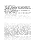 [교육행정] 교내 자율장학의 현실과 발전과제-6