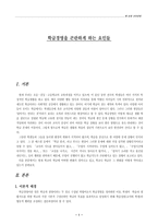 [학급경영] 학급경영을 곤란하게 하는 요인들-1
