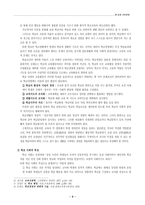 [학급경영] 학급경영을 곤란하게 하는 요인들-3
