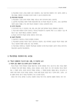 [학급경영] 학급경영을 곤란하게 하는 요인들-6
