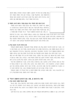 [학급경영] 학급경영을 곤란하게 하는 요인들-7