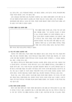 [학급경영] 학급경영을 곤란하게 하는 요인들-8