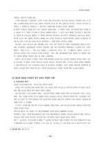 [학급경영] 학급경영을 곤란하게 하는 요인들-10