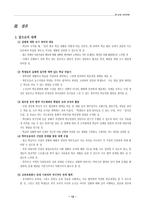 [학급경영] 학급경영을 곤란하게 하는 요인들-12