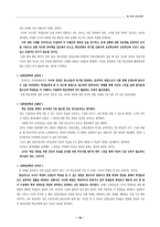 [학급경영] 학급경영을 곤란하게 하는 요인들-14